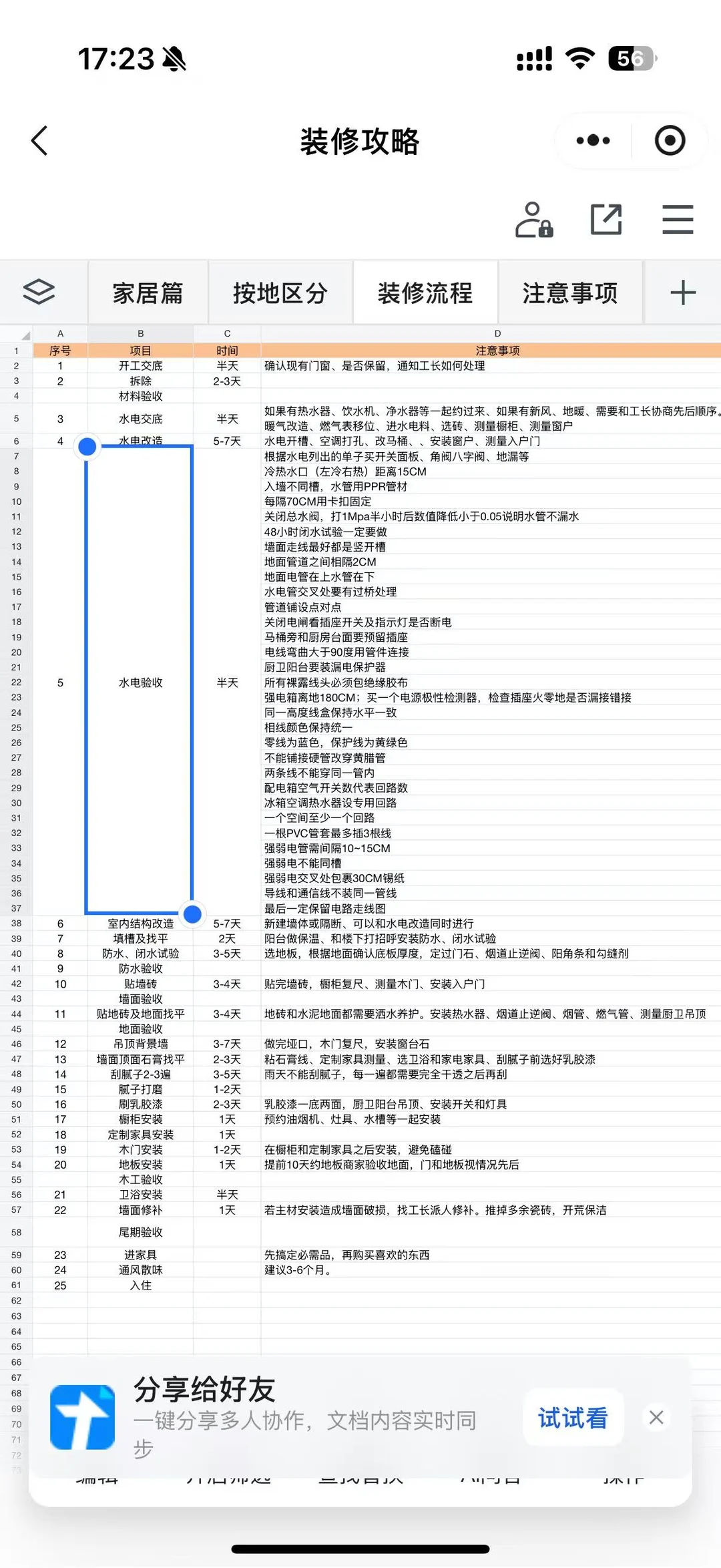 假如你从1月开始装修🏠（3个月装完版）