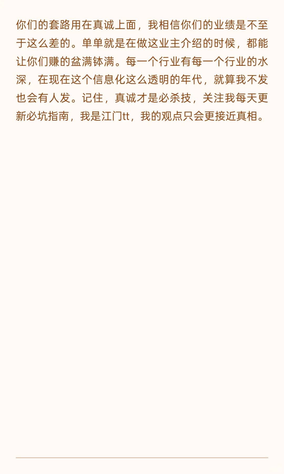 避雷鹤山二手房，二手中介的套路