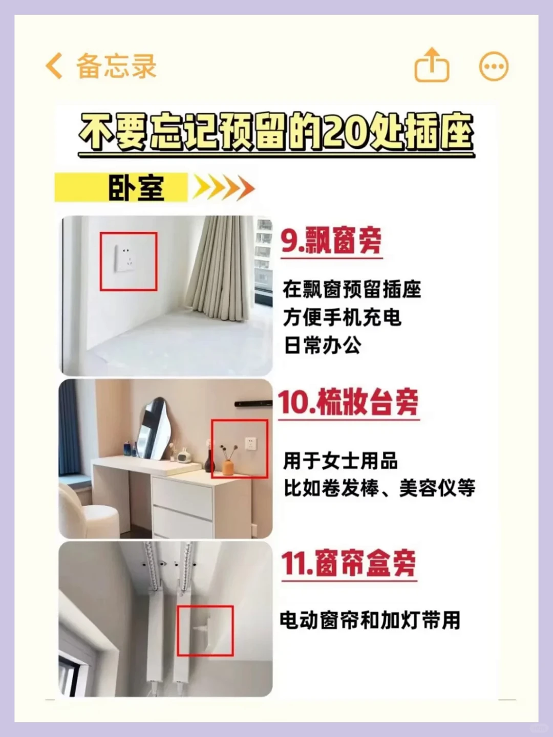 装修必备：插座预留细节，避免入“坑”！