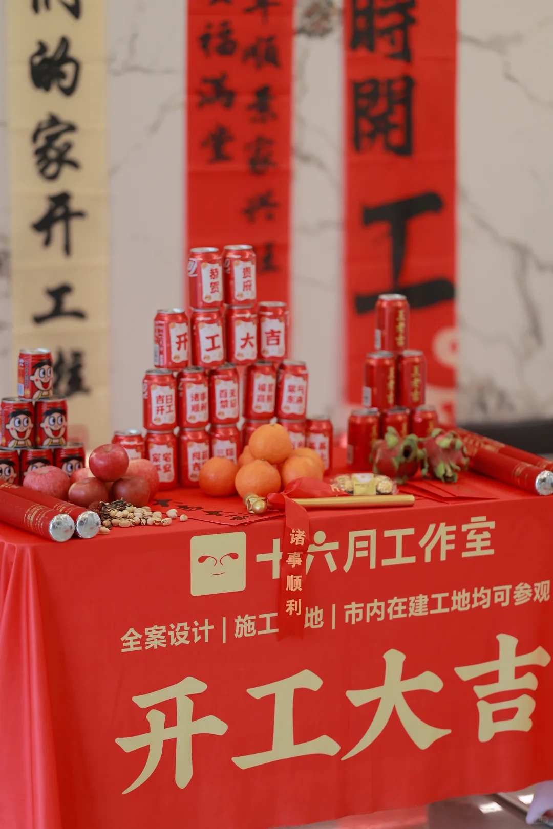 装修仪式感✨｜良辰吉日，开工大吉！🎉🎉