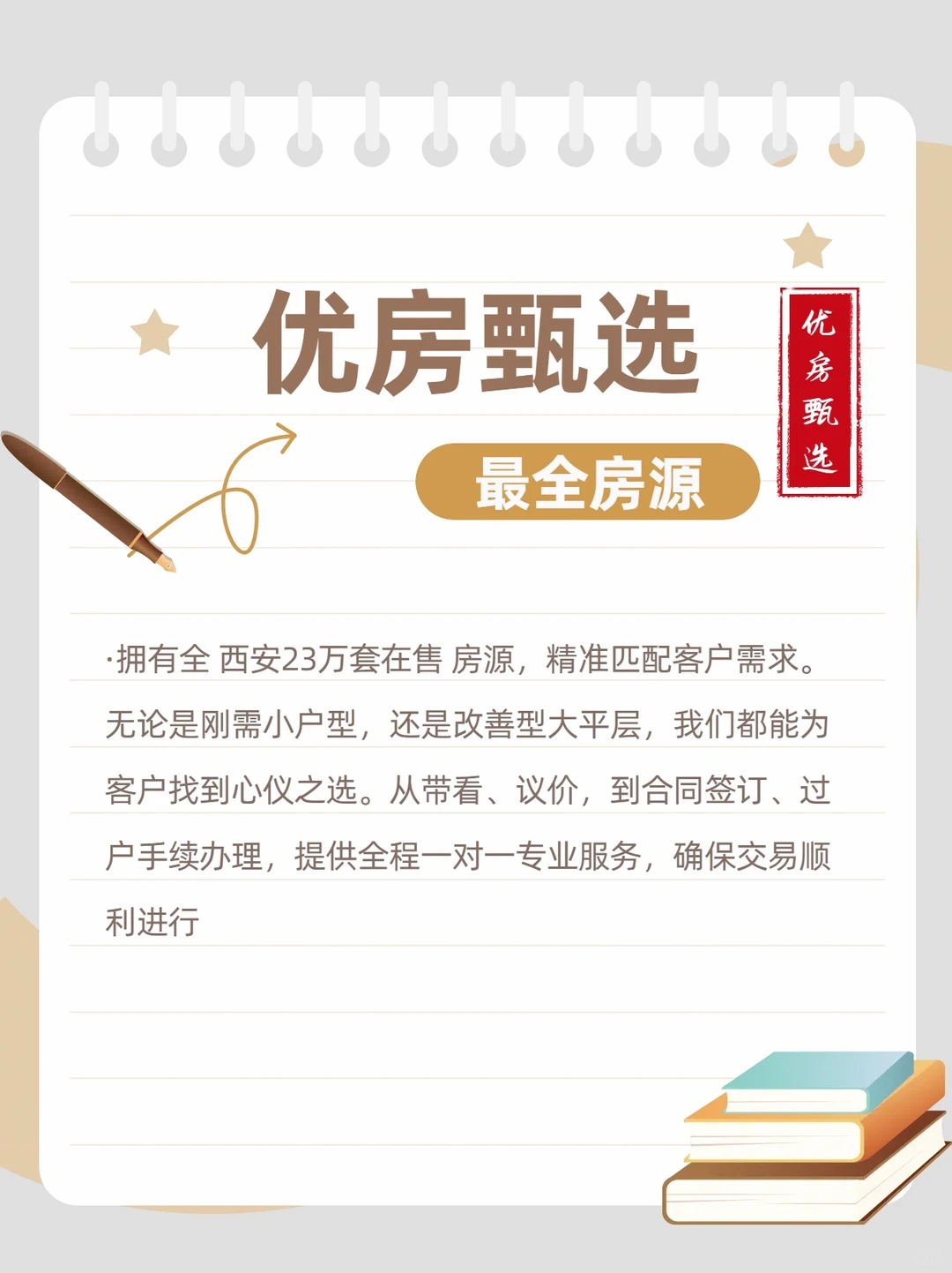 西安二手房中介费0.5%西安（🈲不接业主）