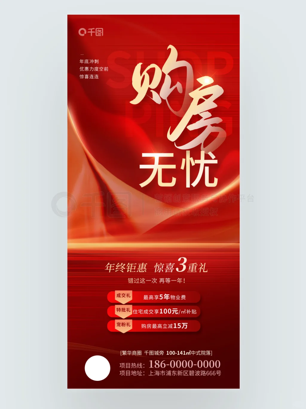 No.043✨房地产海报‖新年安新家