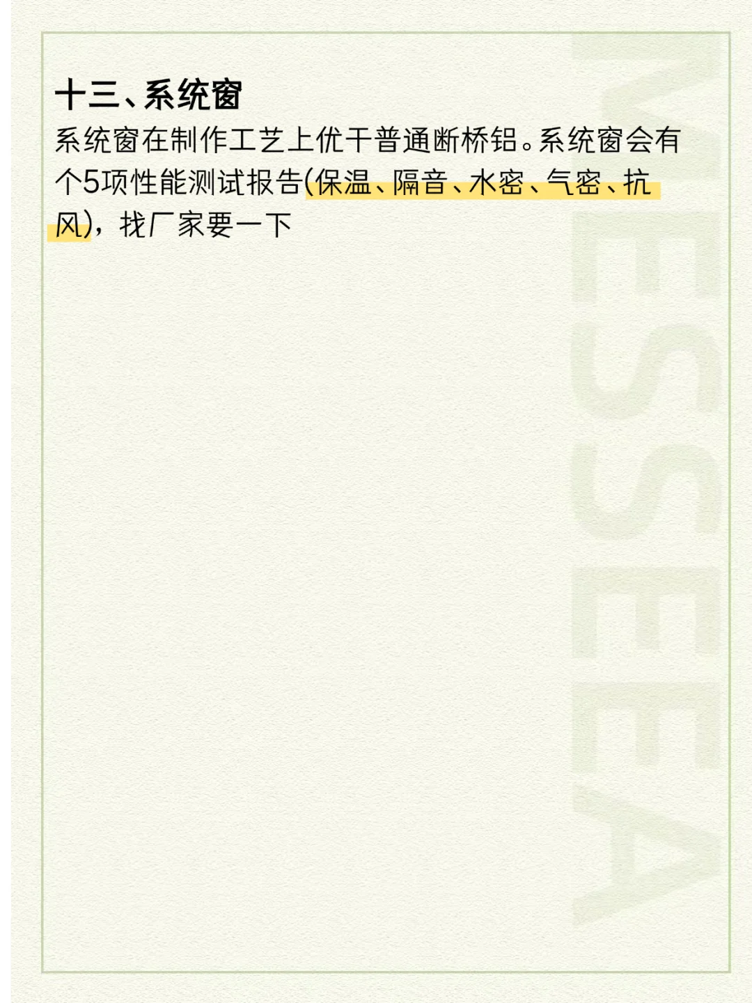 装修新手去看封窗，注意这13个地方