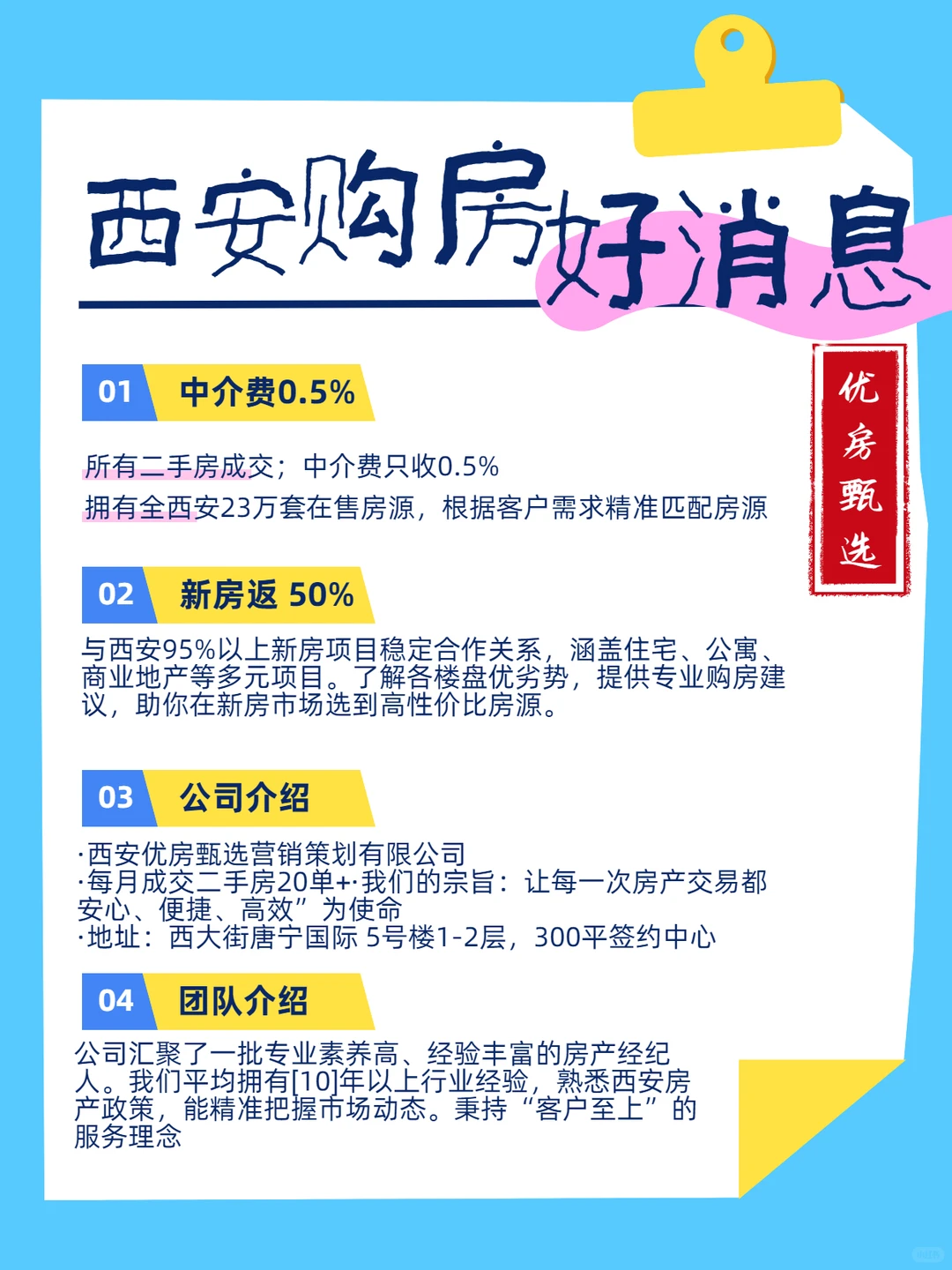 西安二手房中介费0.5%西安（🈲不接业主）