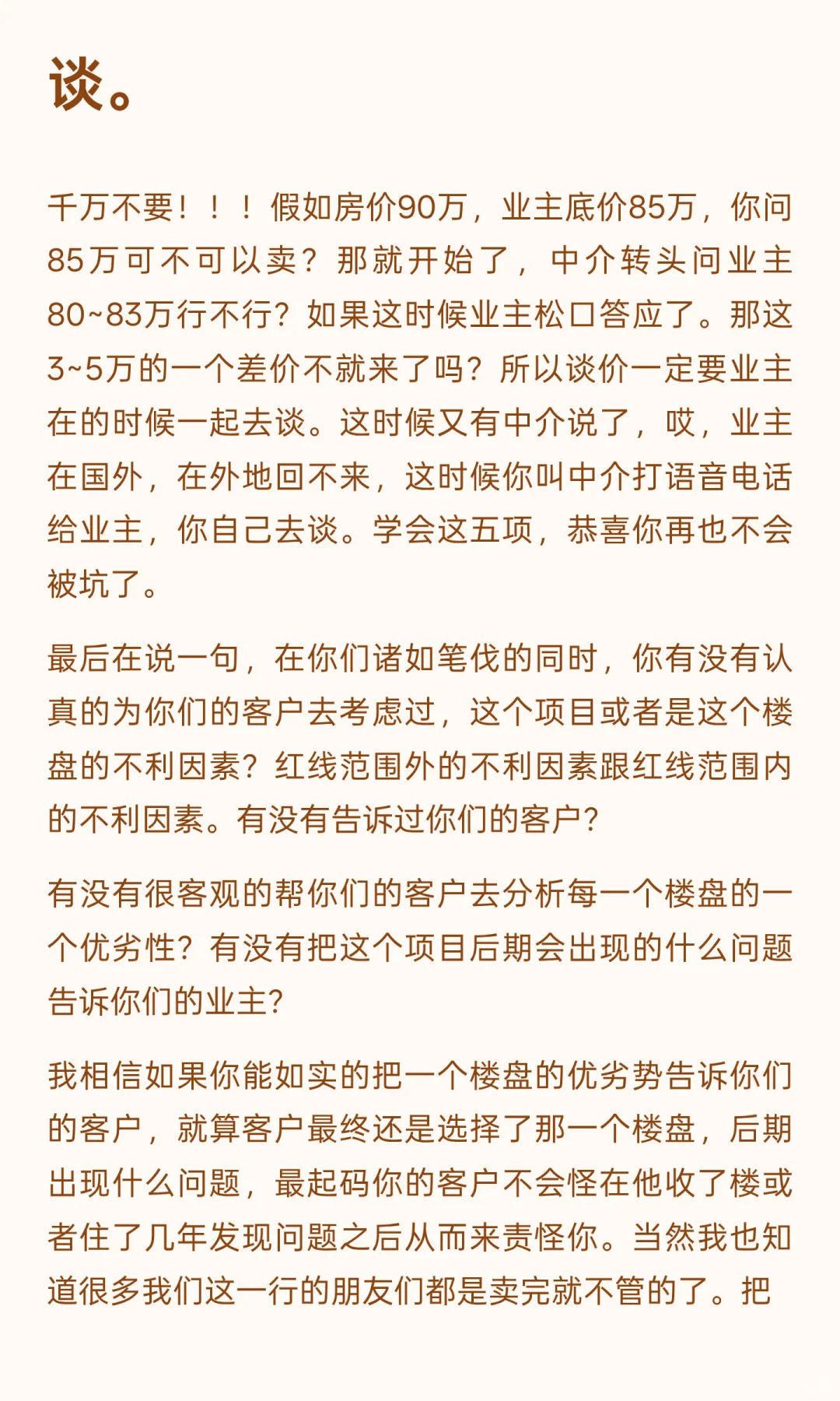 避雷鹤山二手房，二手中介的套路