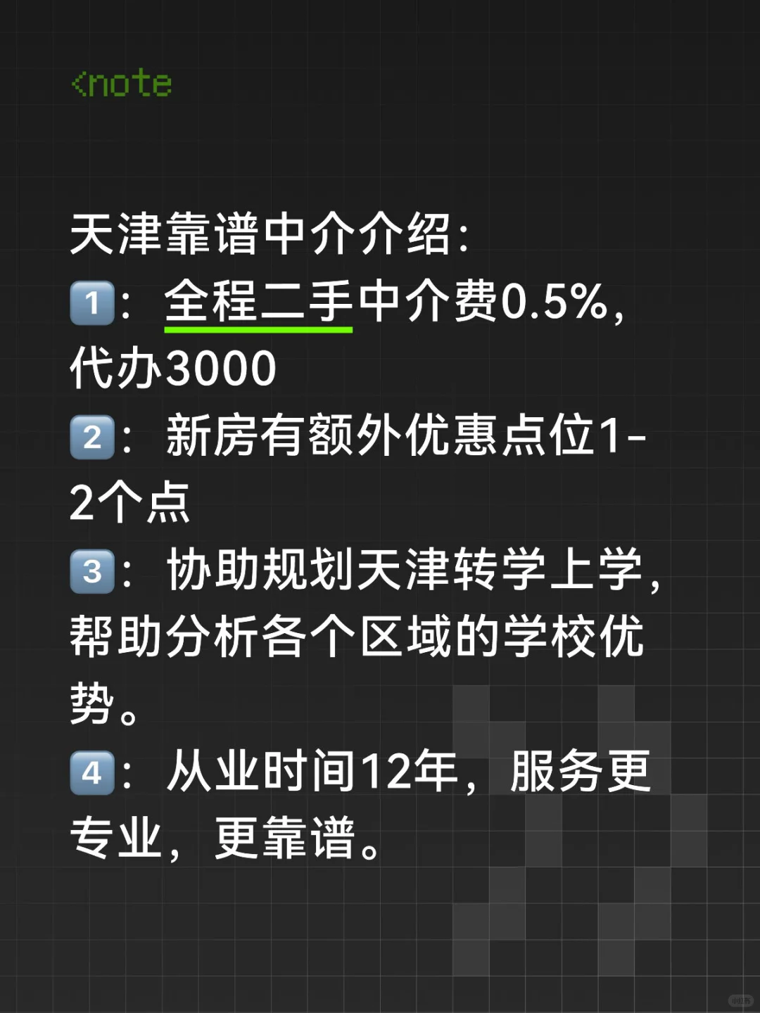 天津买房那些事