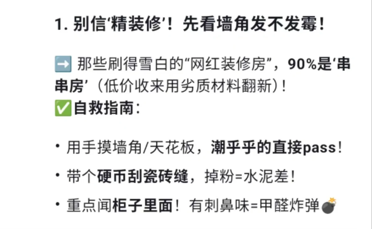 “干了多年中介！掏心窝教你看二手房避雷（能