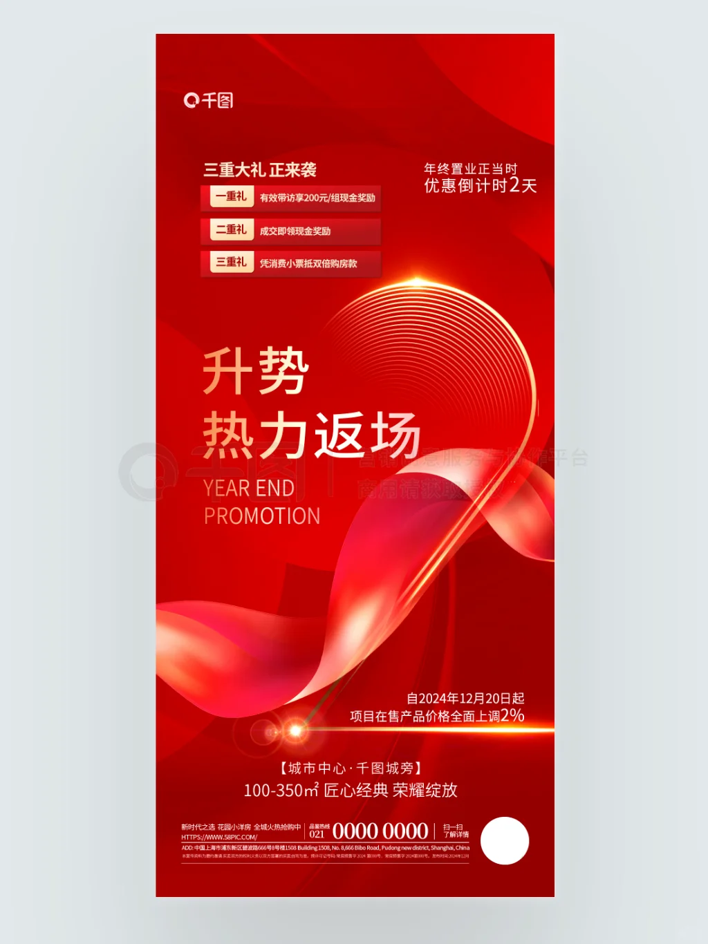 No.043✨房地产海报‖新年安新家