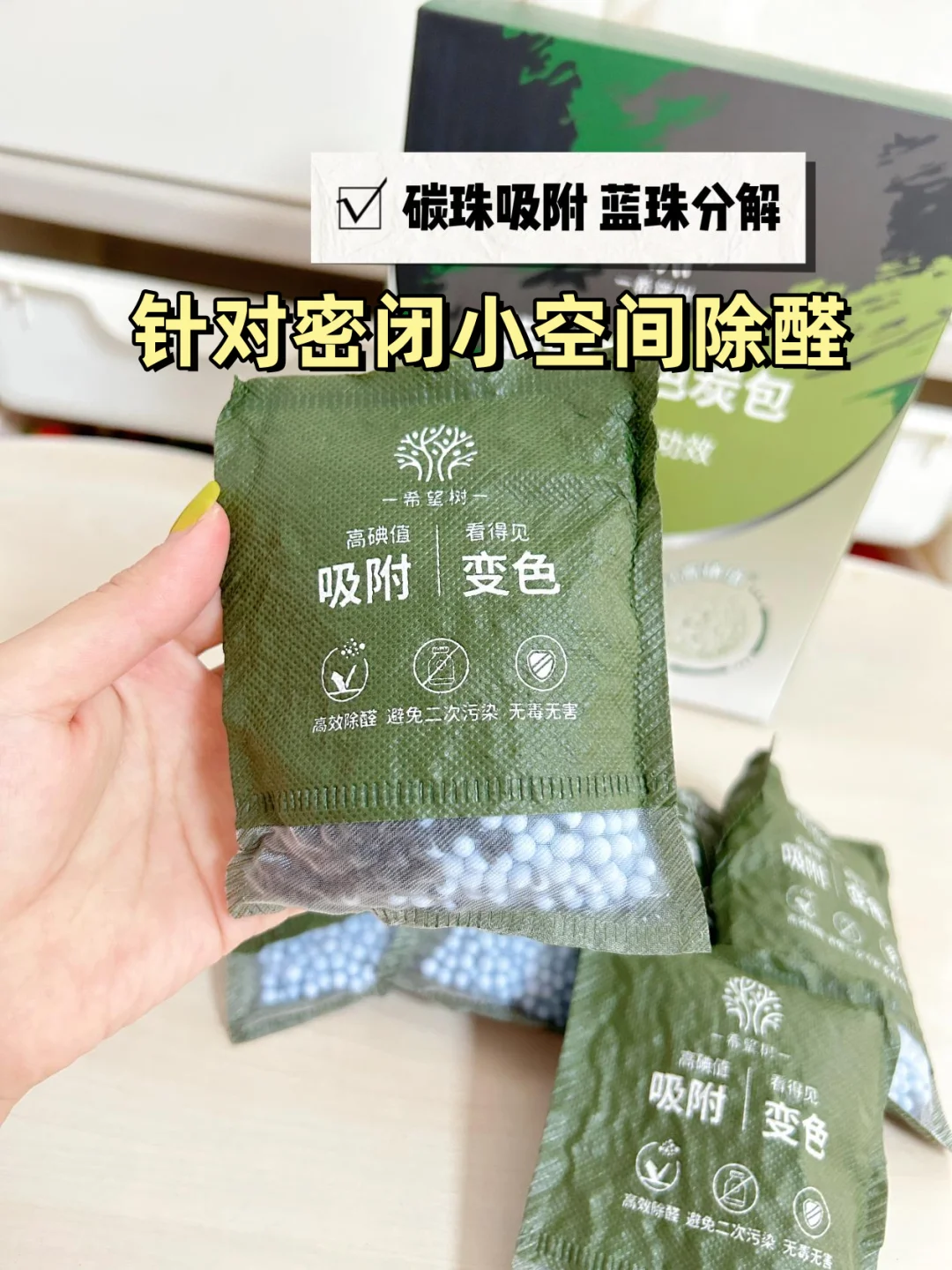 新房除醛必囤‼️火速入住就靠这两样