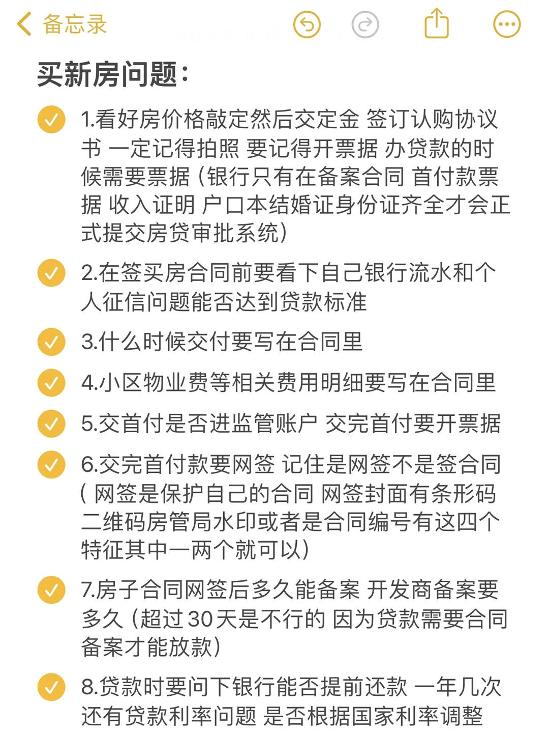 买新房一定要知道的事❗️❗️❗️