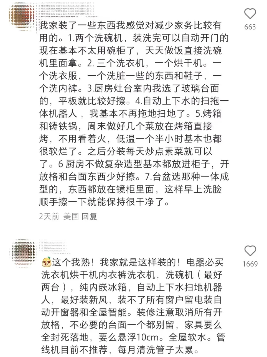 装修让我明显感觉到了信息茧房的恐怖😅