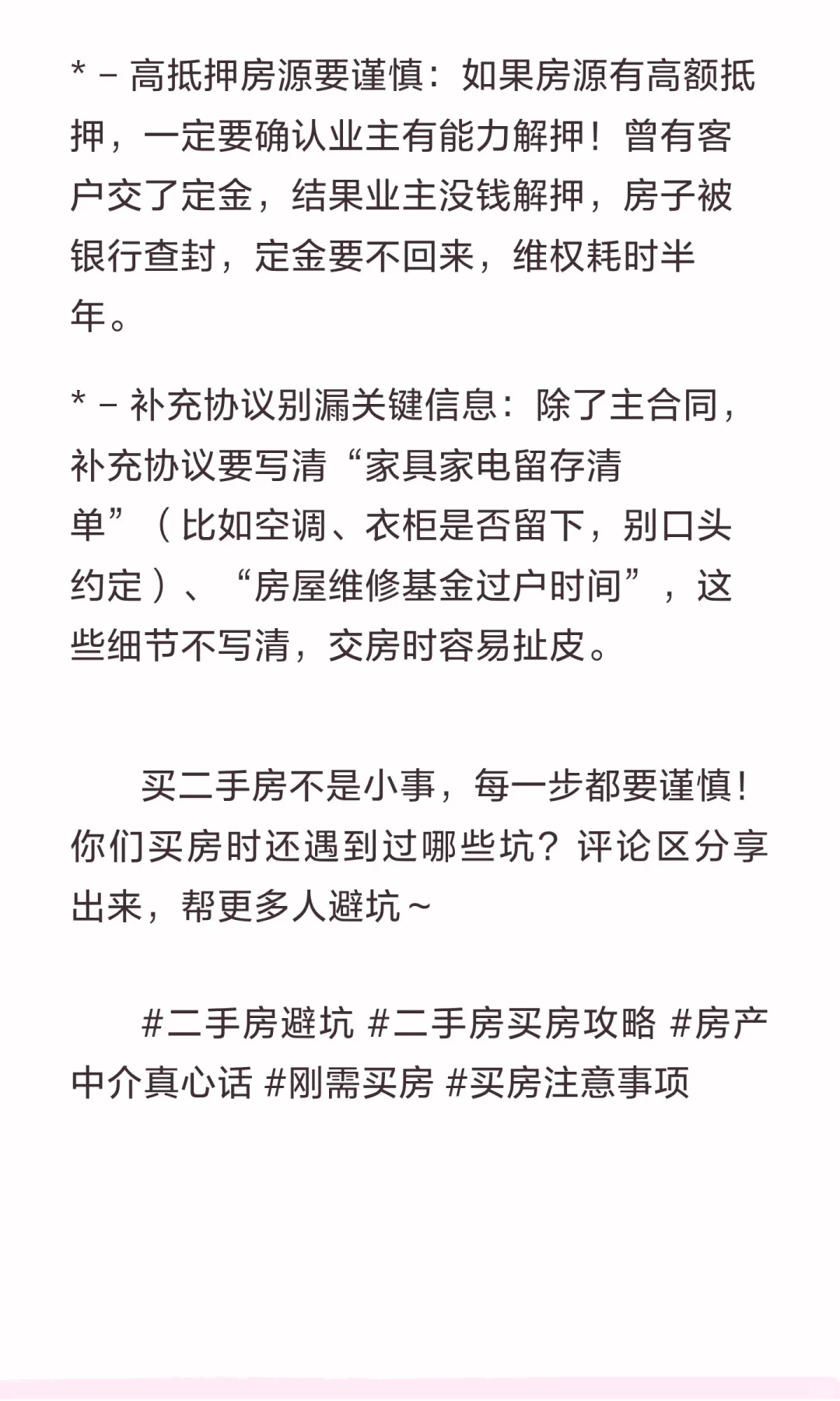 做了5年二手房中介，这8个“隐形坑”我劝你