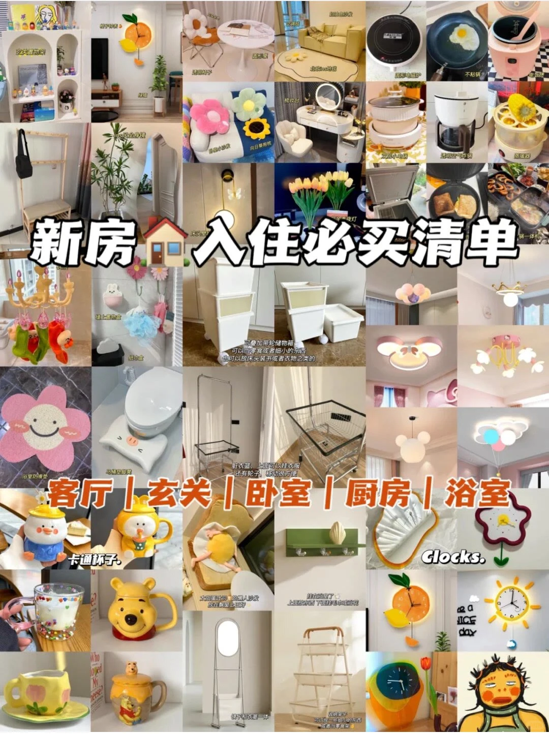 新房🏠入住必买清单