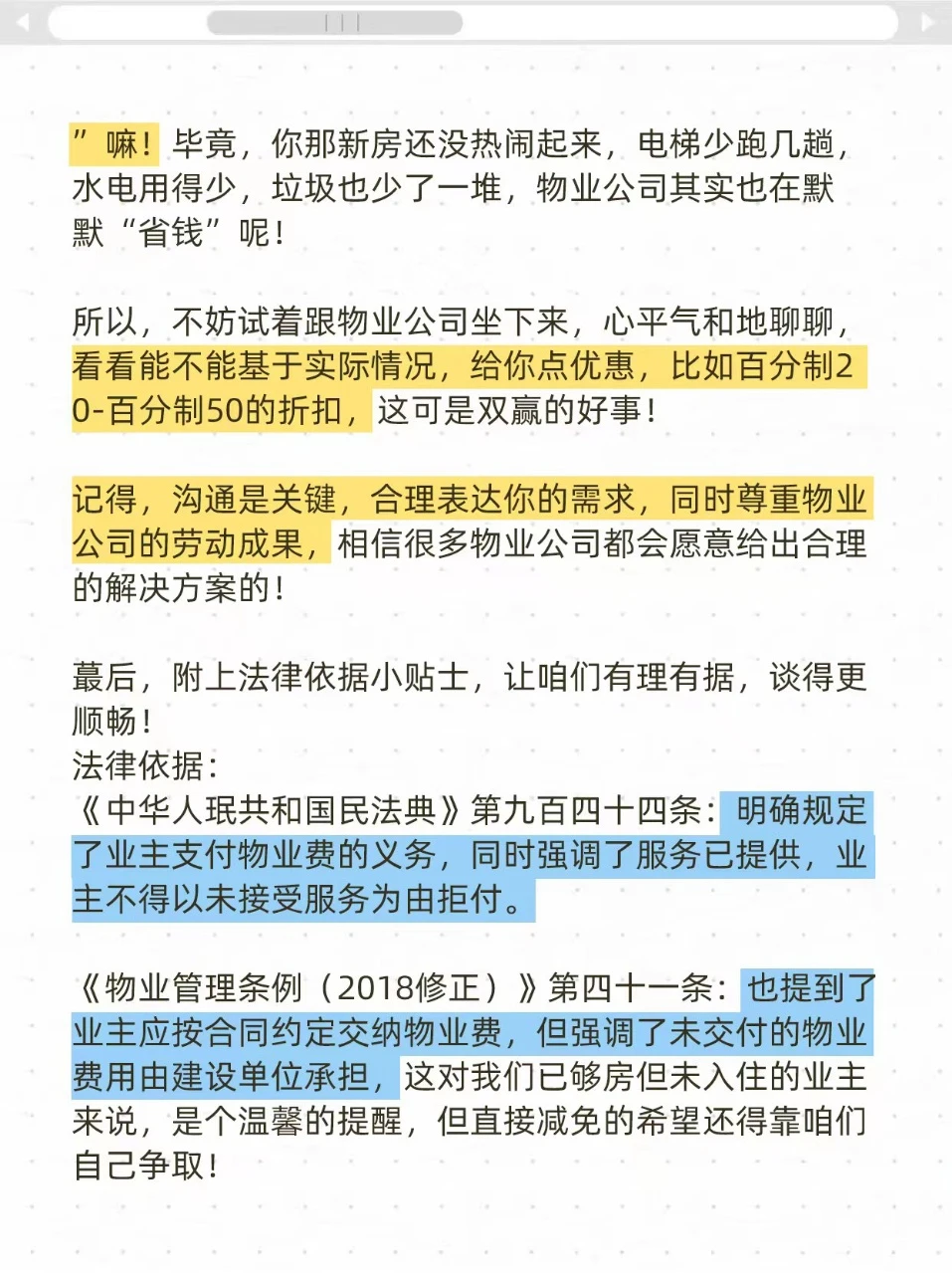 新房未住，物业费真的可以少交吗？🏠💸