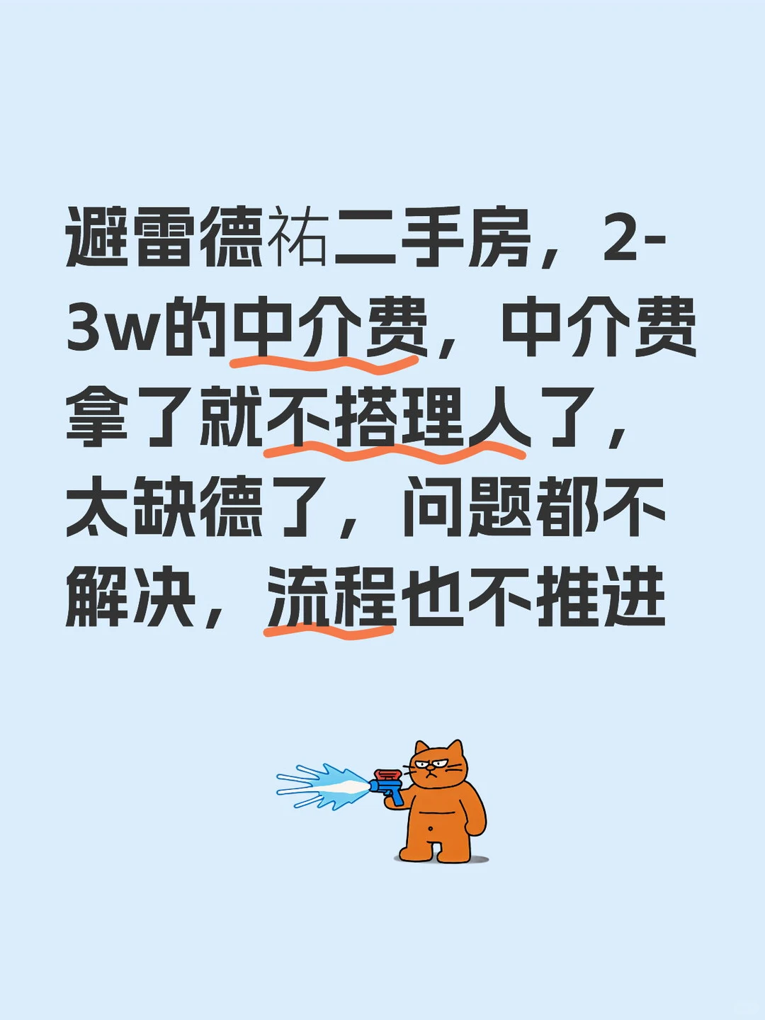 看房前啥也不说，看好房后要求所有买家承担