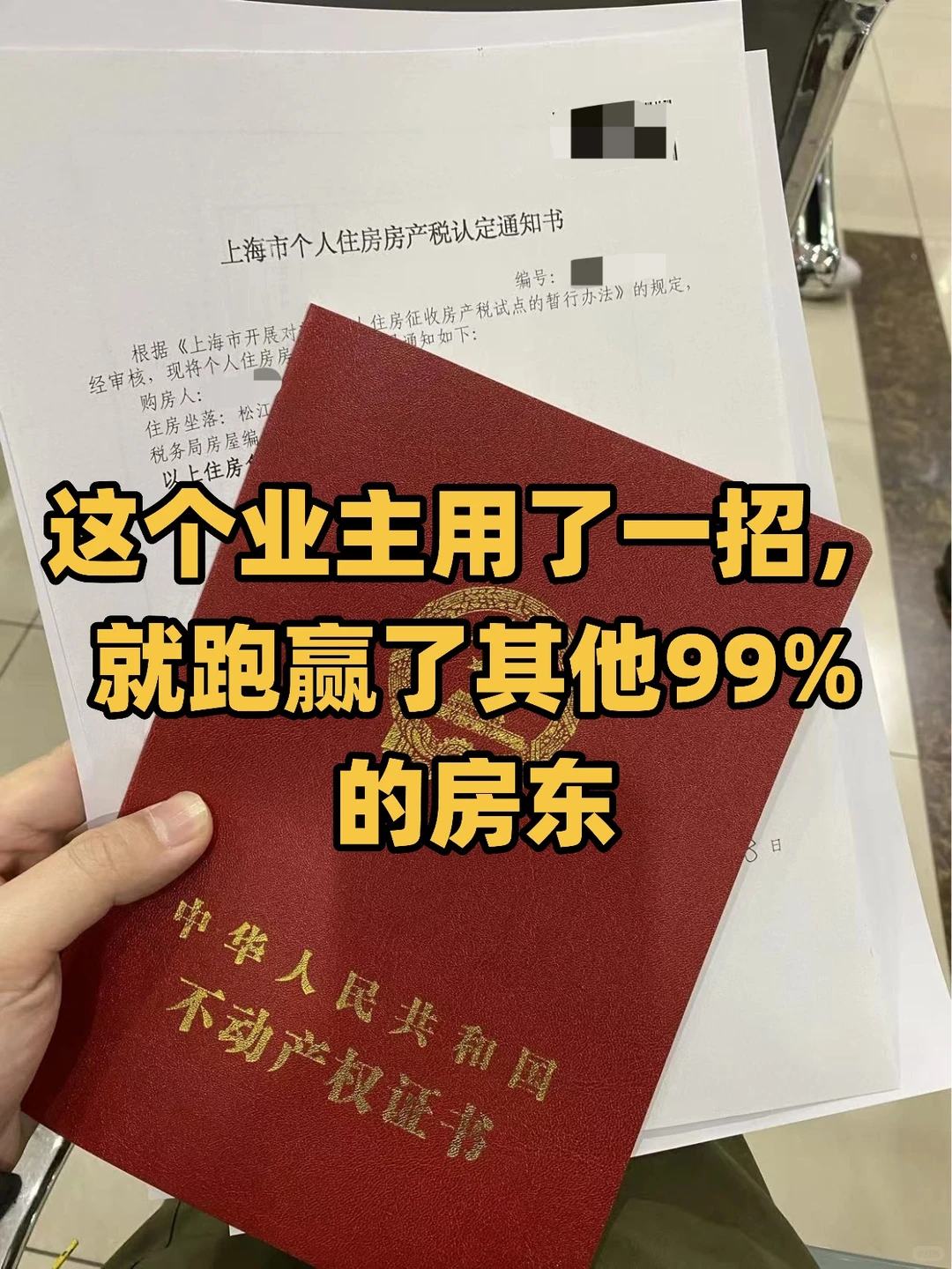 这个业主用了一招，就跑赢了其他99%的房东