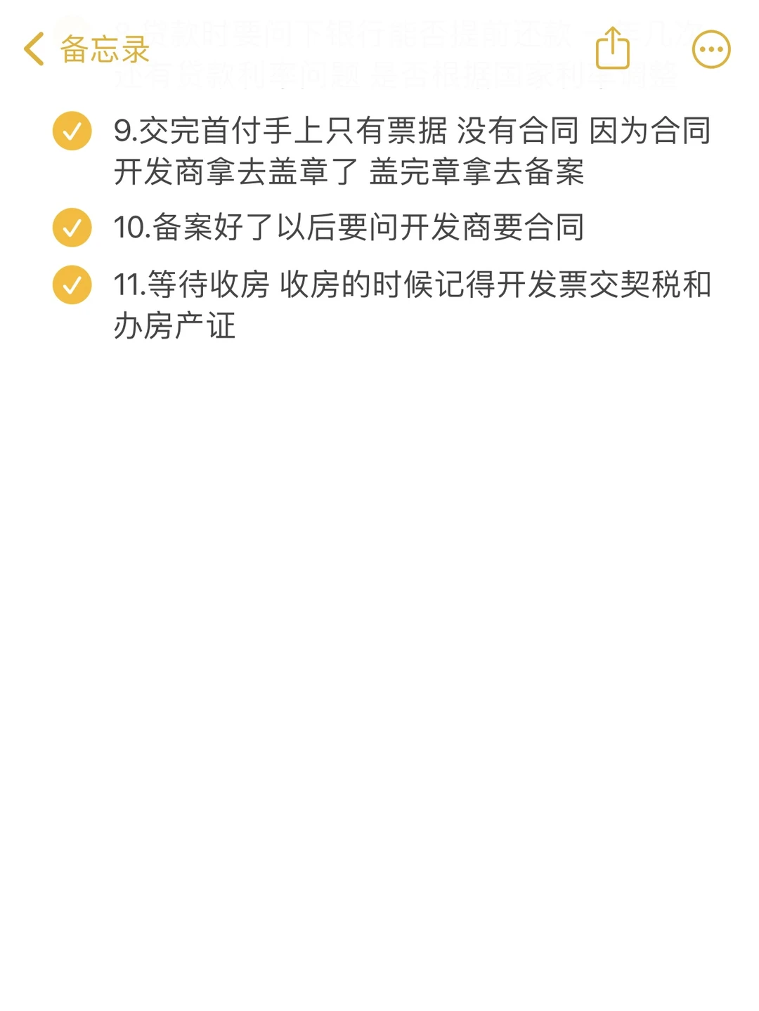 买新房一定要知道的事❗️❗️❗️