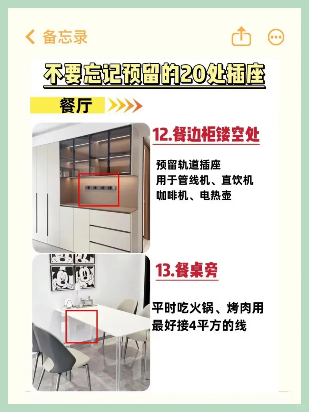 装修必备：插座预留细节，避免入“坑”！