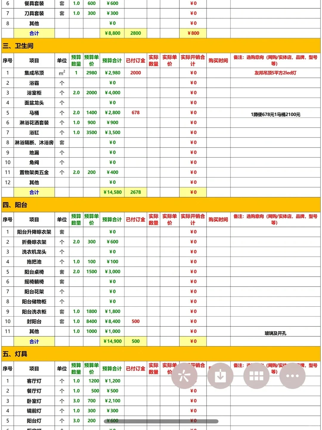 装修小白别慌！这套底价单直接拿去用❗