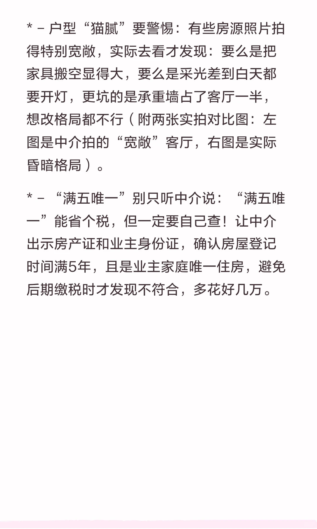 做了5年二手房中介，这8个“隐形坑”我劝你