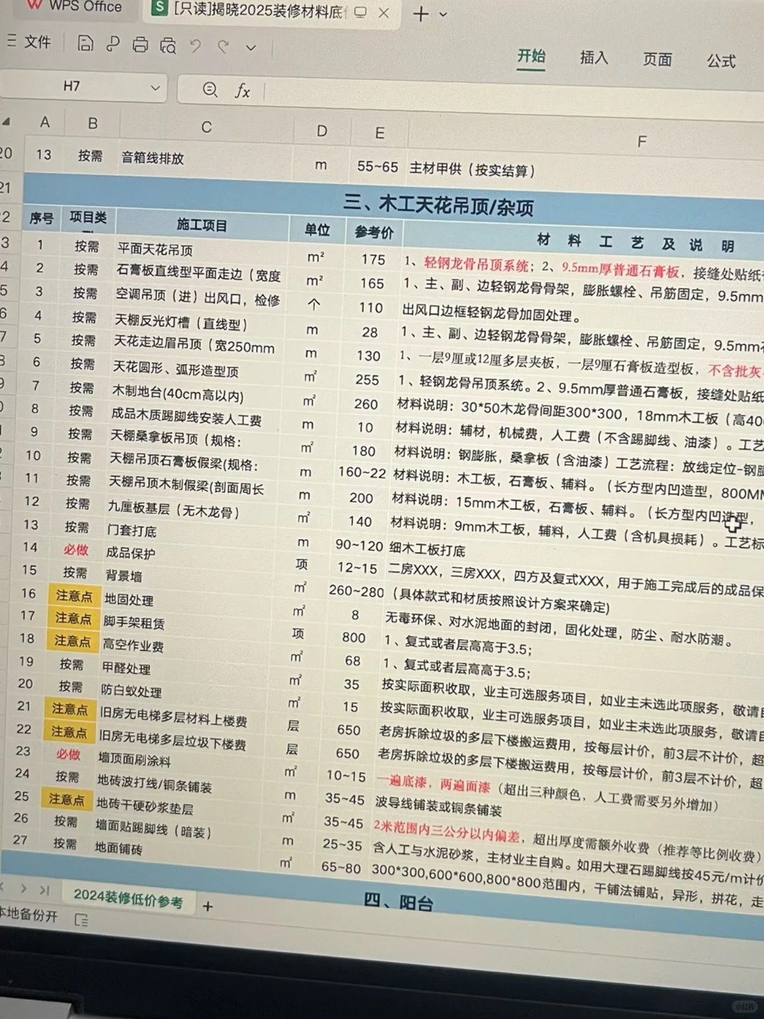 装修公司：整的太细了‼️你是过来应聘的吧😂