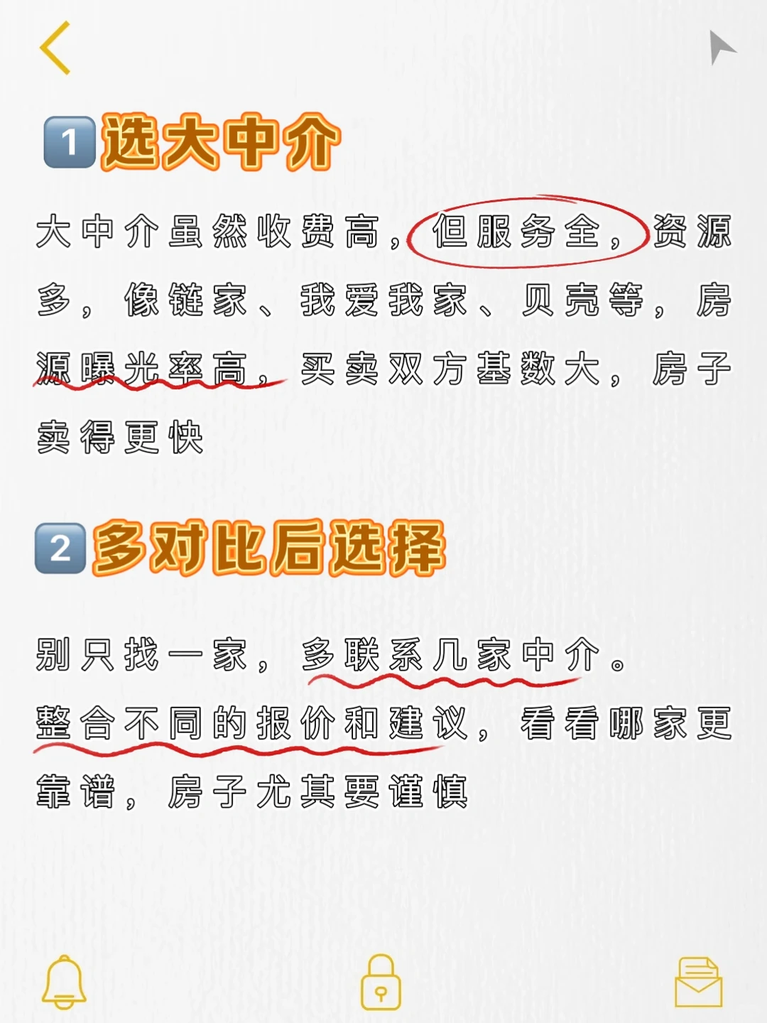 卖房必看！如何找到靠谱中介🏠💰