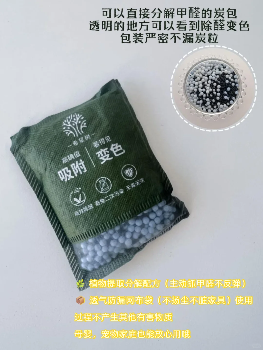 除醛不瞎猜！蓝珠变白 = 甲醛被拿捏✅