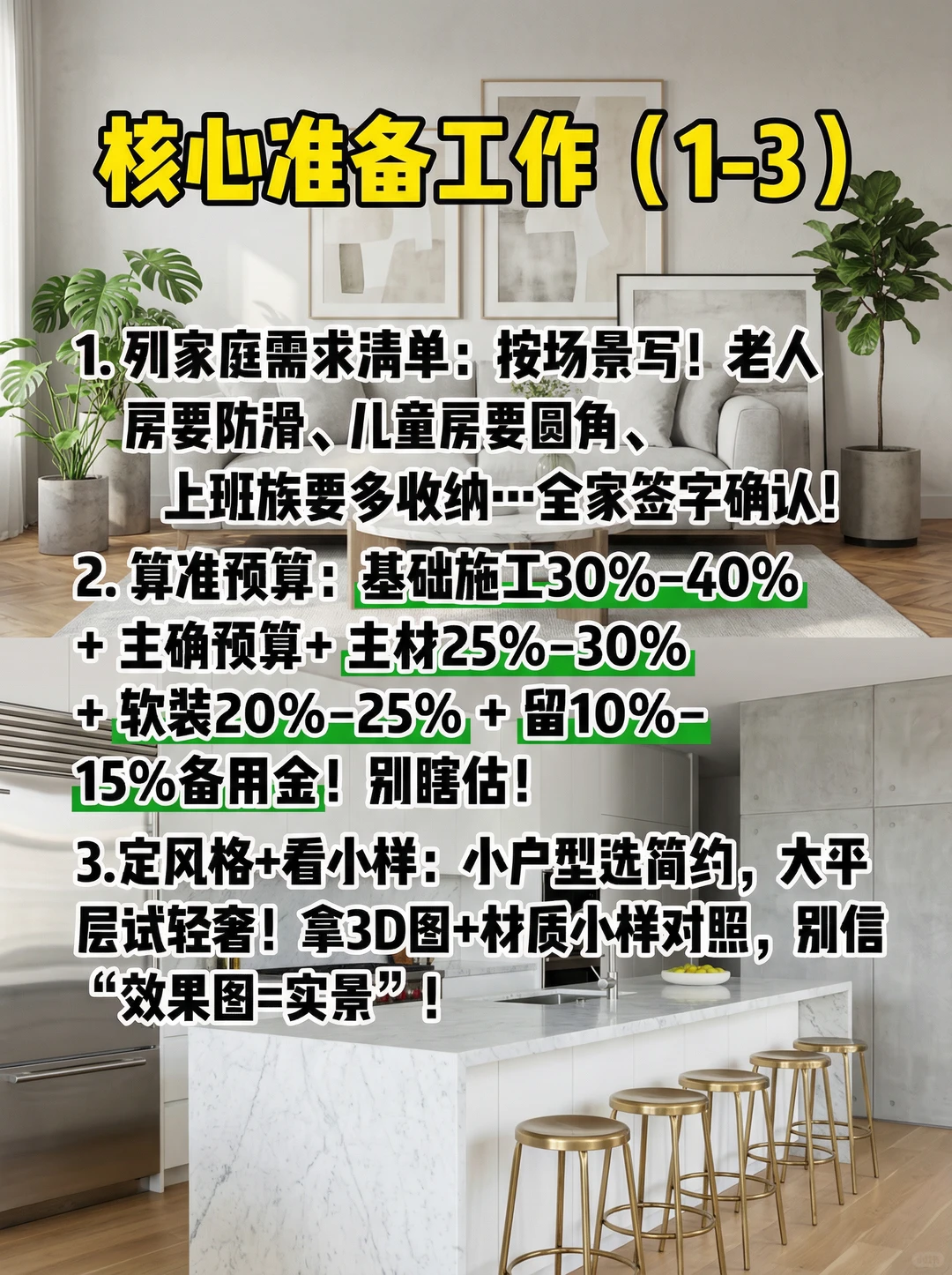装修前必做10件事！少走90%坑