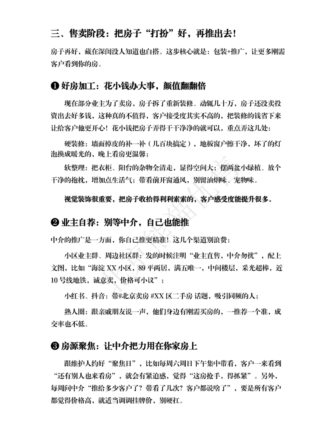 北京卖房必看！！！卖房真诚建议，请不要焦虑