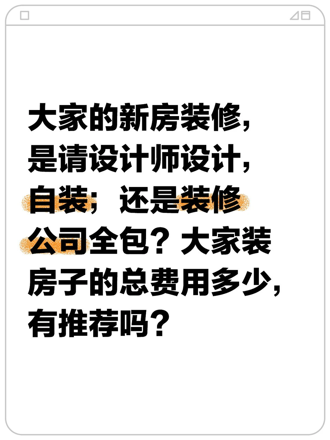 荆州新房马上交付，想听听大家的建议！