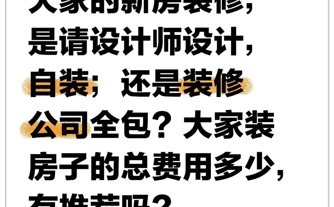 荆州新房马上交付，想听听大家的建议！
