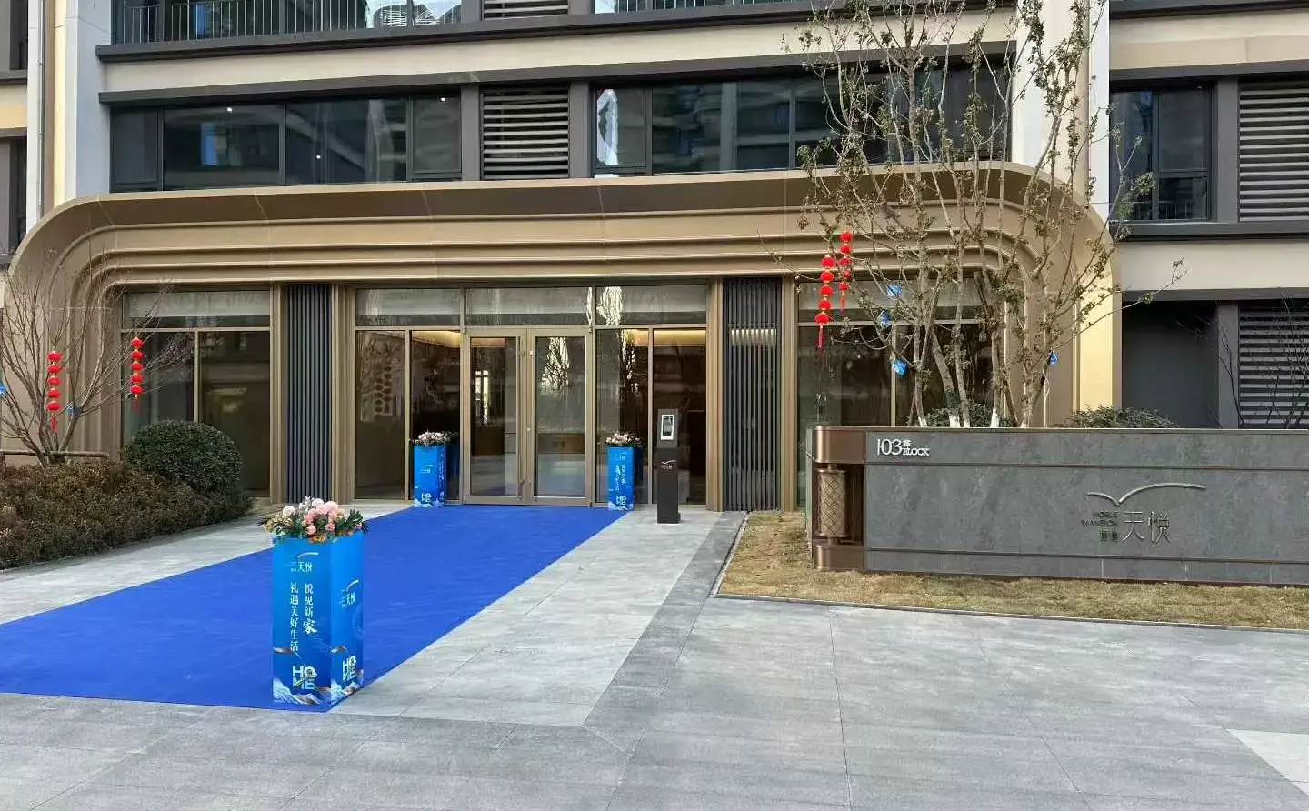 恒地天悦一期今天开始就正式交房了[烟花]