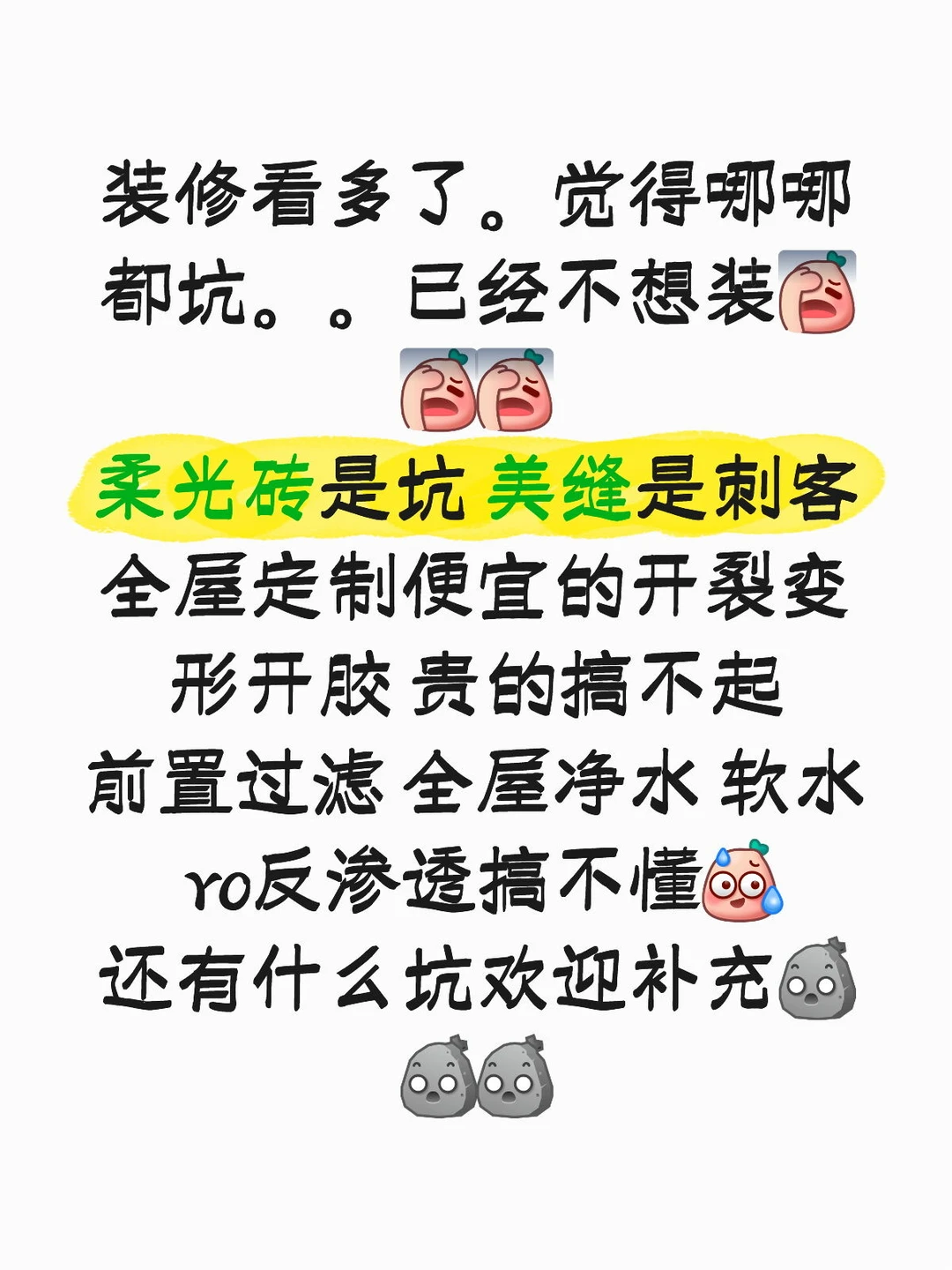 还没装修就已经不想装了。