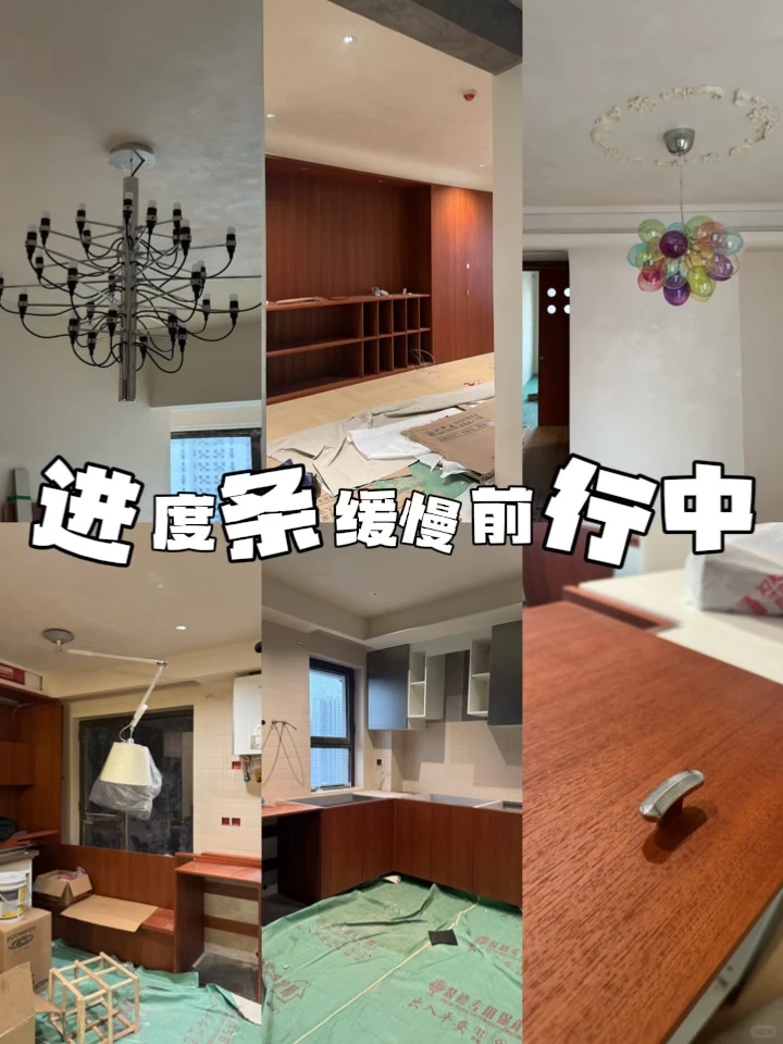 装修是一场没完没了的拉锯战😣