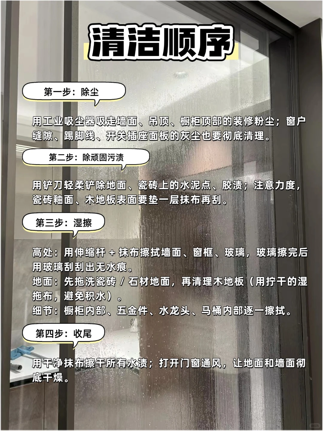 NDYK|新房开荒注意事项终于搞明白了！