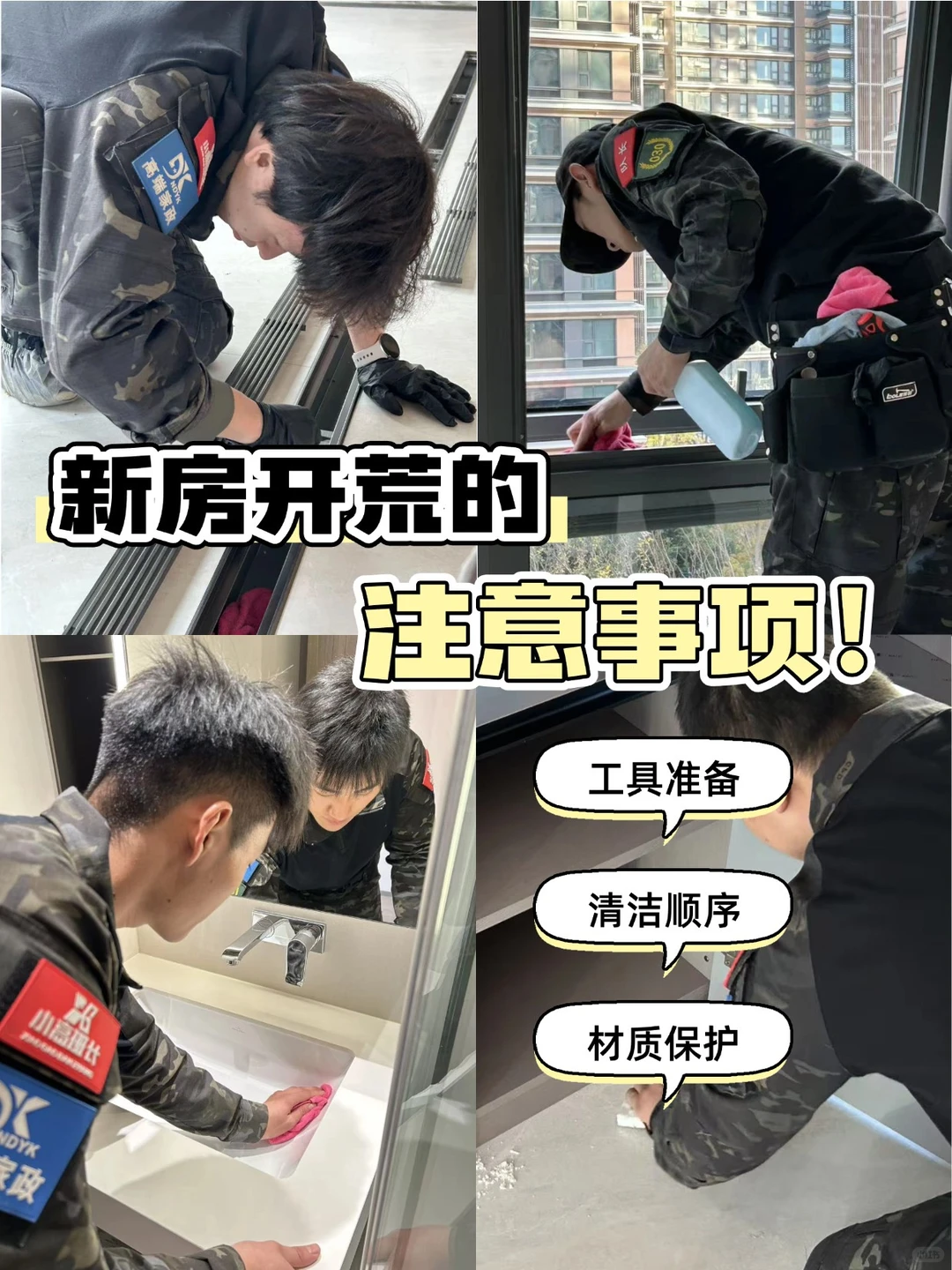 NDYK|新房开荒注意事项终于搞明白了！