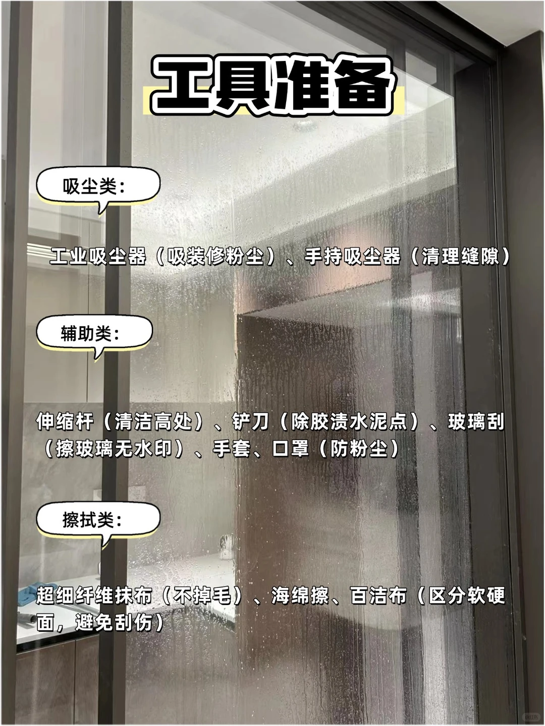 NDYK|新房开荒注意事项终于搞明白了！