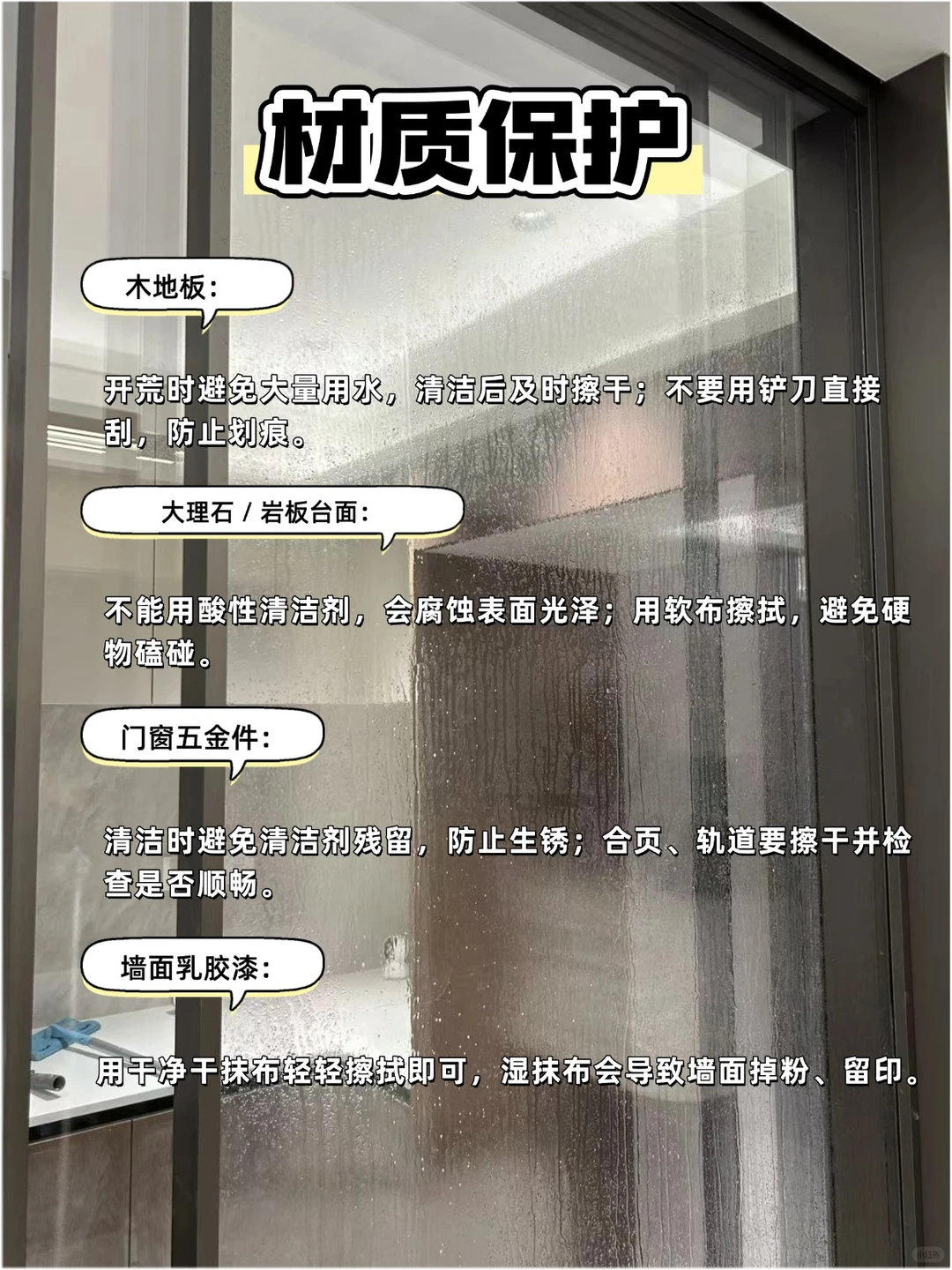 NDYK|新房开荒注意事项终于搞明白了！