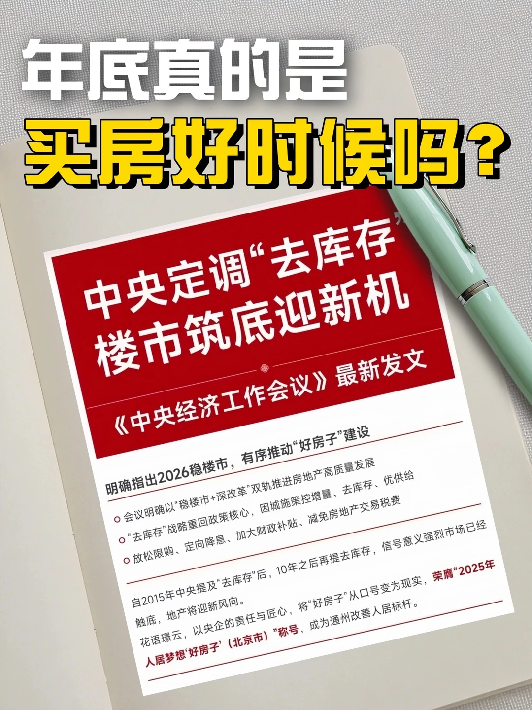 年底楼市怎么了？朋友圈全是新房上市通知