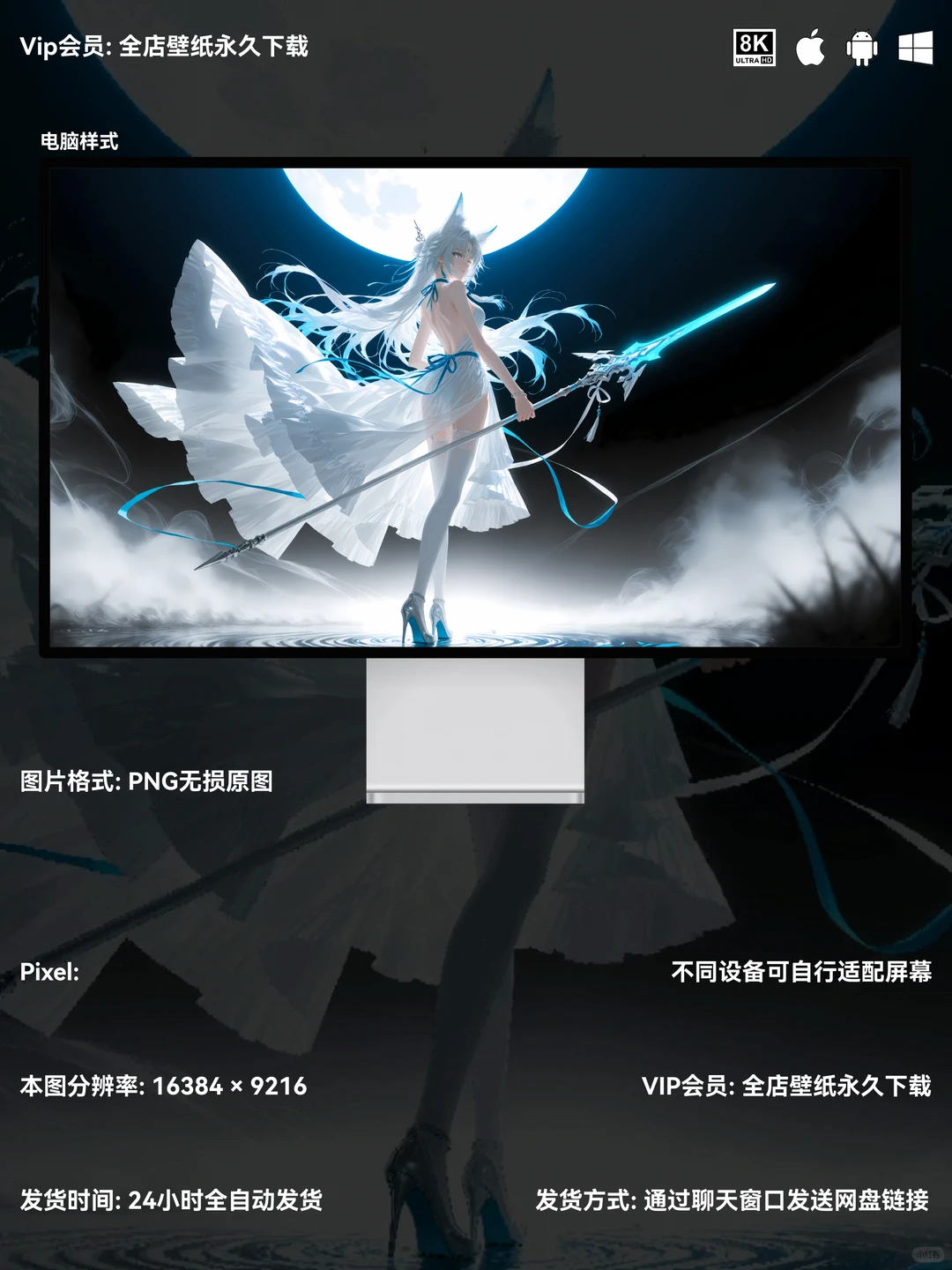 三端8k壁纸-月光下的飞霄—84🌟