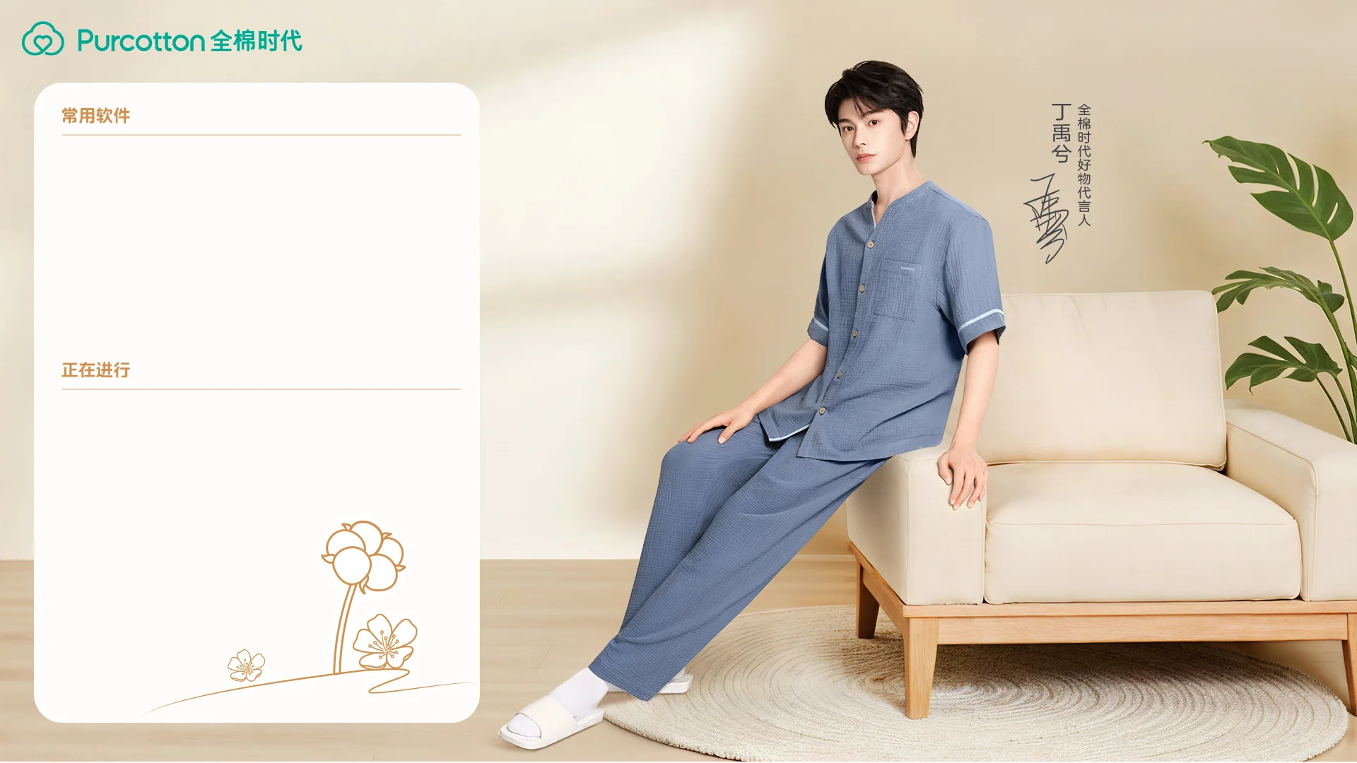 💚全棉时代好物代言人丁禹兮壁纸已送达~