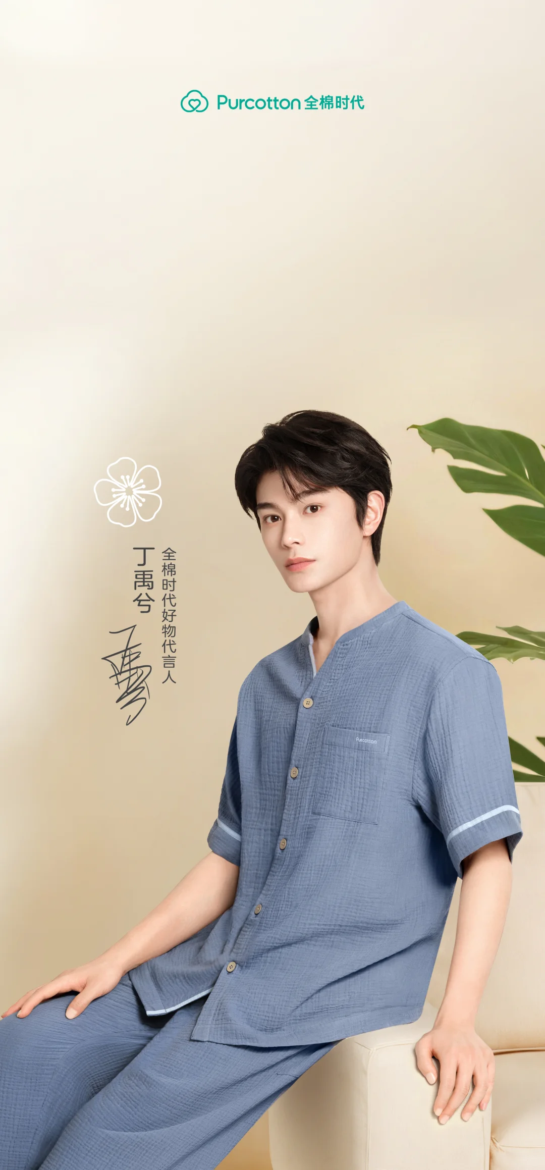 💚全棉时代好物代言人丁禹兮壁纸已送达~