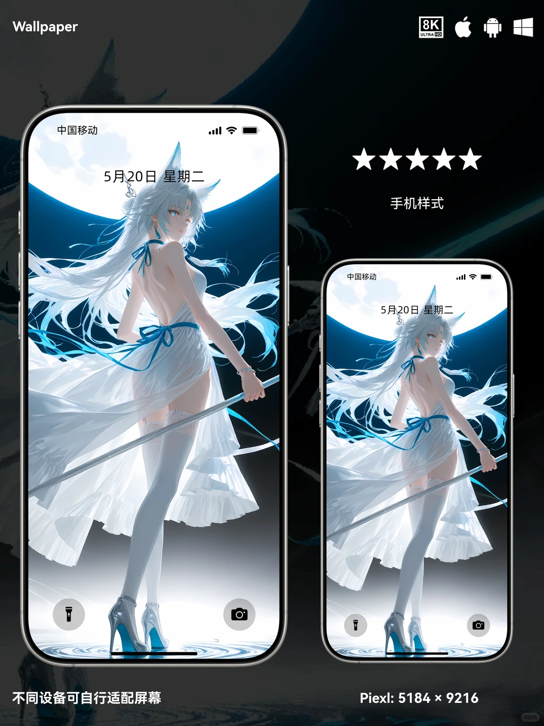 三端8k壁纸-月光下的飞霄—84🌟