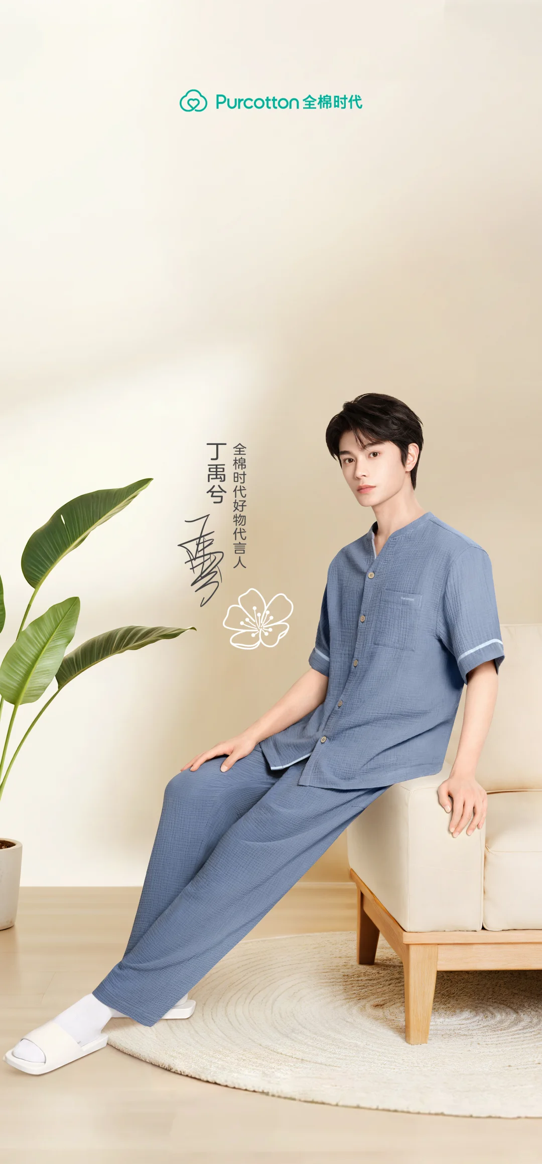 💚全棉时代好物代言人丁禹兮壁纸已送达~