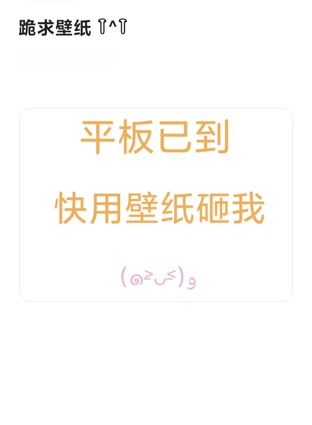 想康康你们的平板壁纸(๑˃̵ᴗ˂̵)و