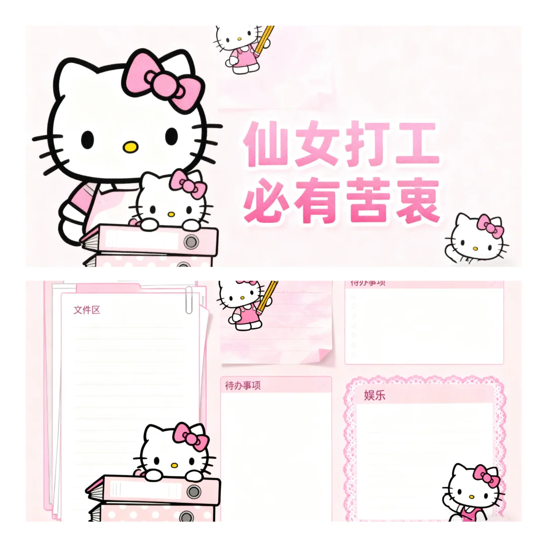 ✨Kitty淡粉壁纸｜仙女治愈系