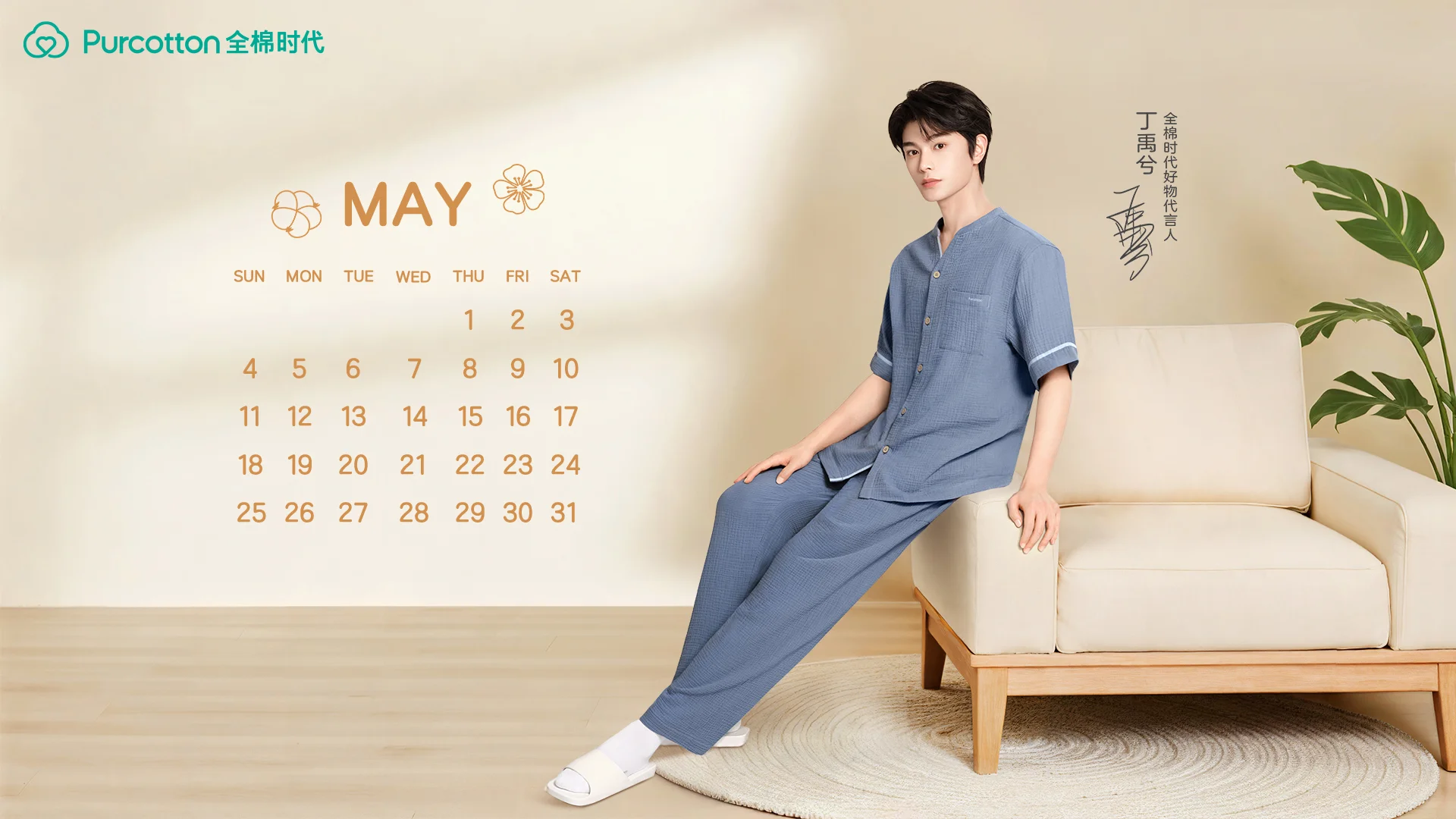 💚全棉时代好物代言人丁禹兮壁纸已送达~