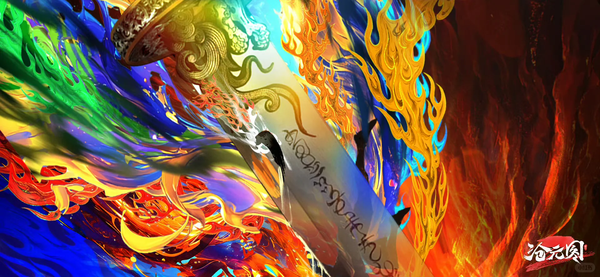 《沧元图 2》壁纸电脑版来啦！