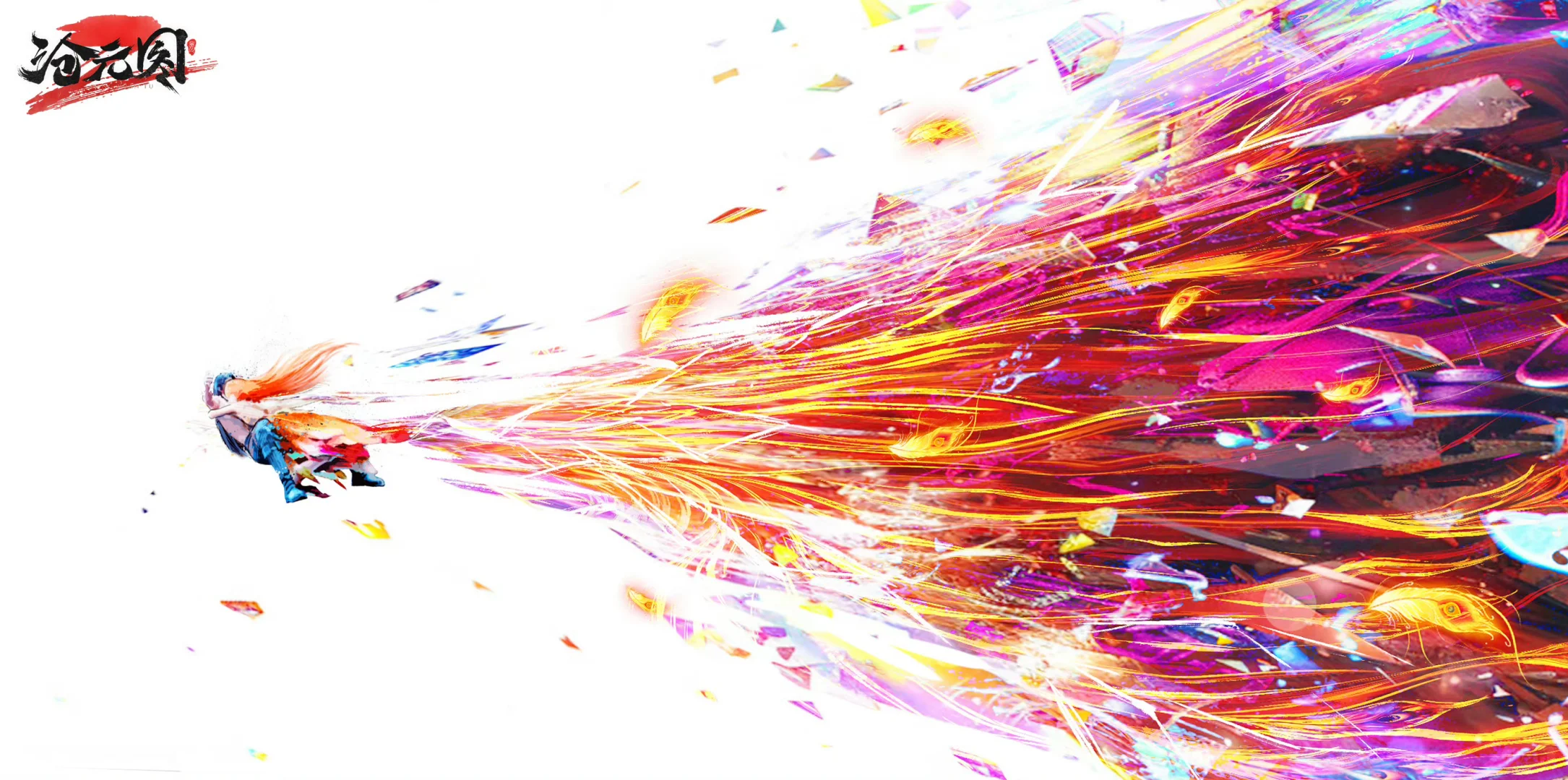 《沧元图 2》壁纸电脑版来啦！