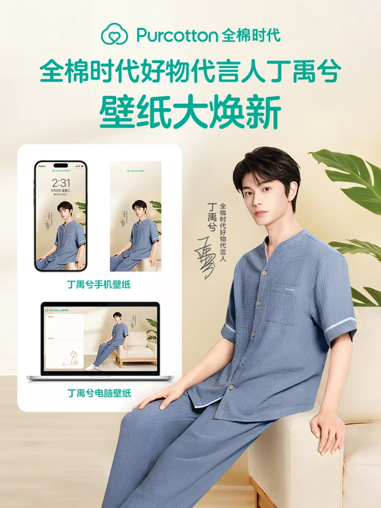 💚全棉时代好物代言人丁禹兮壁纸已送达~